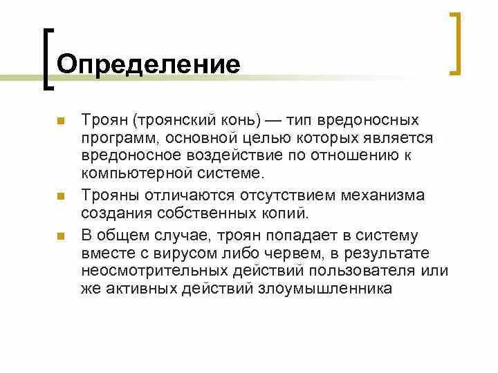 Форумы отличает. Троян определение. Разновидности троянов. Троянские программы определение. Классификация троянов.