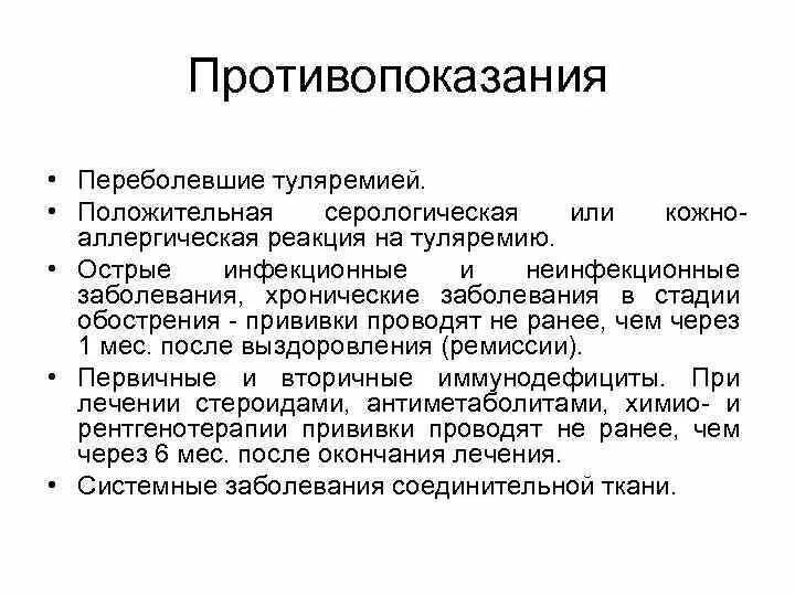 Реакция от прививки туляремии. Схема вакцинации от туляремии. Туляремия прививка от чего. Прививка от туляремии детям.