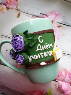 Кружки из полимерной глины учителю