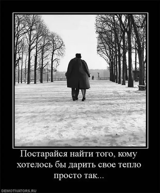 Тело мое кому хочу дарю. Демотиваторы со смыслом. Красивые демотиваторы со смыслом. Демотиваторы со смыслом про жизнь. Картинки демотиваторы со смыслом.