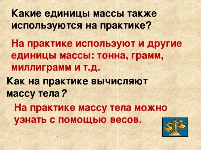 Также можно применять и в. Какие единицы массы также используют на практике. Единицы массы единицы времени. Также используя. Также используют.