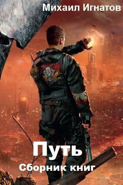 Игнатов нулевой круг