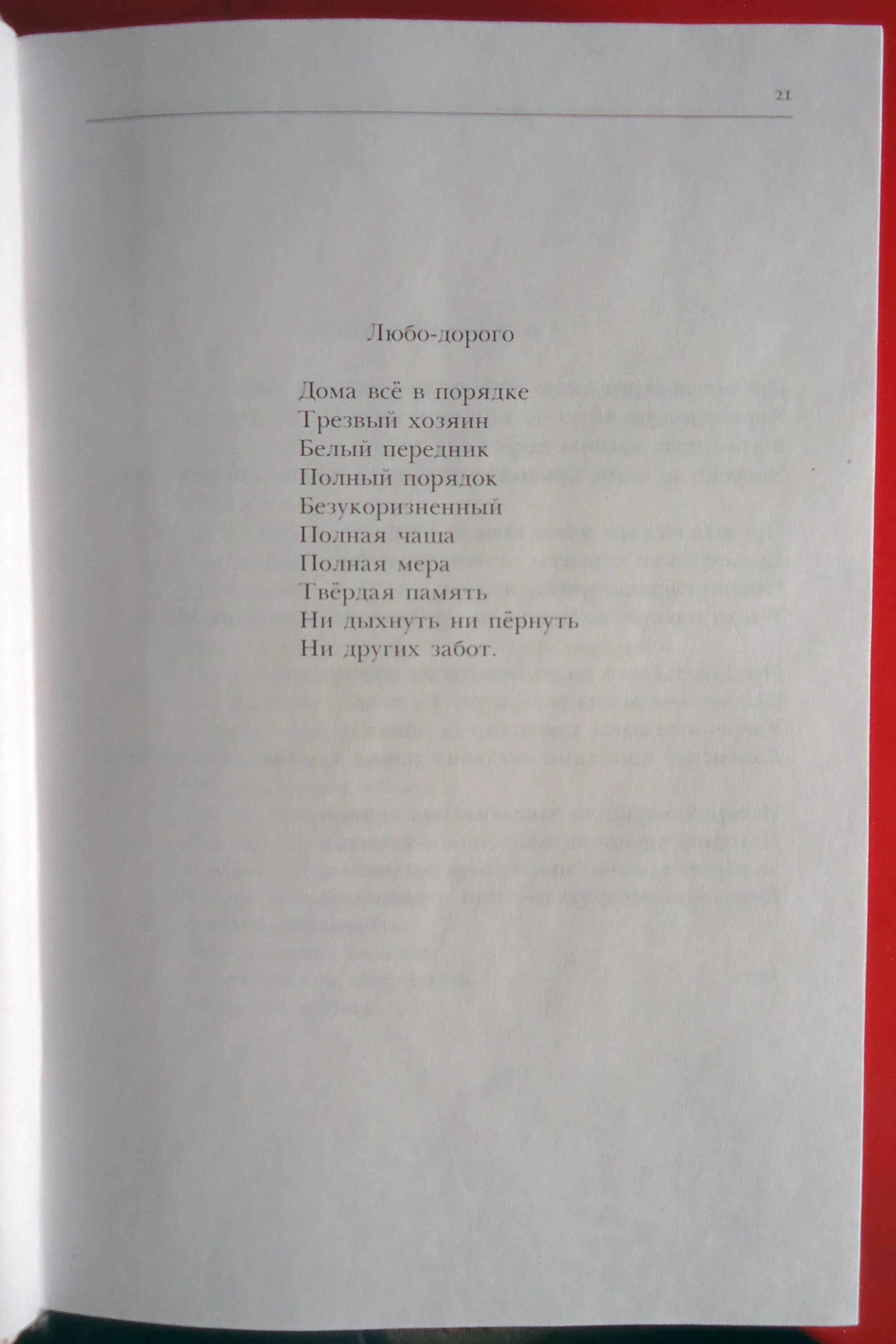 Летов стихи читать. Сборник стихов Летова. Стихи Егора Летова. Самый короткий стих Егора Летова.