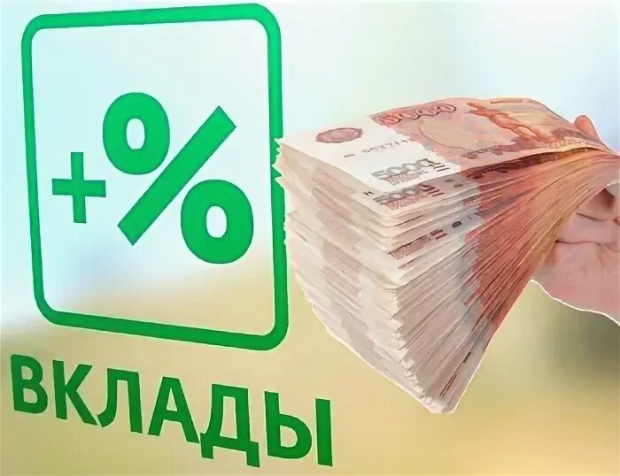 Вклады последние новости. Регулярные изменения в банках. Удачный вклад. Вклады последние новости. Регулярные изменения в банках.