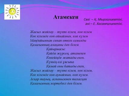 Мен сөзі