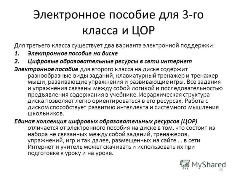 Электронное методическое пособие. Создания электронного учебного пособия. Электронное пособие презентация. Электронные учебники в школе. Электронные мультимедийные учебники.
