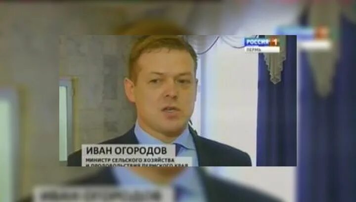 Министр сельского хозяйства пермского края. Ивана огородов. Ивана огородов. Ивана огородов. Ивана огородов.