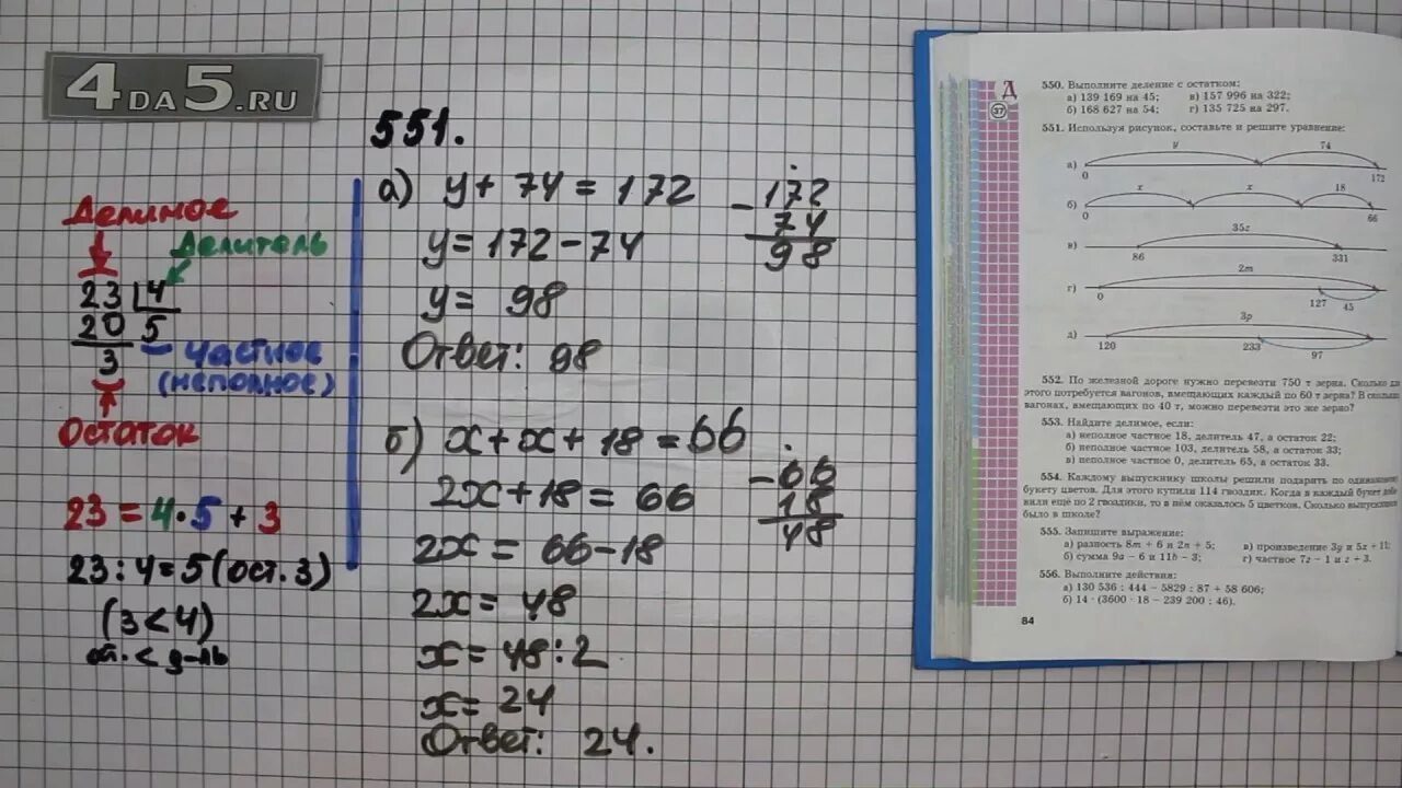 Математика 5 класс стр 87 номер 5.551