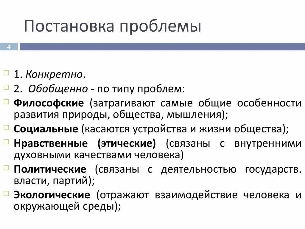 Постановка проблемы 7 класс. Постановка проблемы. Способы постановки проблемы. Постановка проблемы пример. Слайд постановка проблемы.