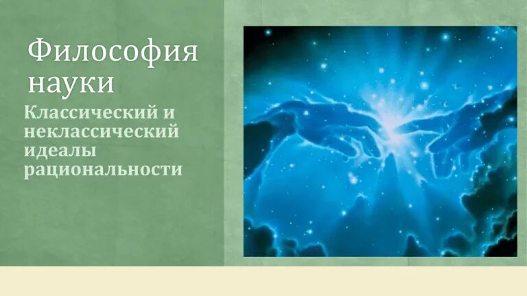 Вернадский книги. Философия близкие науки. Предмет и структура философии. Философские науки. Философия науки.