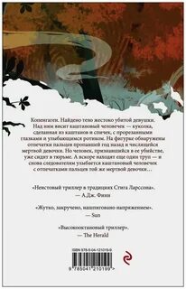 Каштановый человечек отзывы