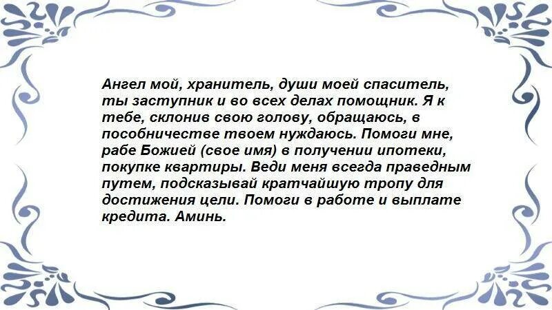 Молитва на удачу в работе Ангелу хранителю. Молитва Ангелу хранителю на деньги и удачу. Молитва Ангелу хранителю очень сильная на удачу. Молитва Ангелу хранителю на удачу и успех.