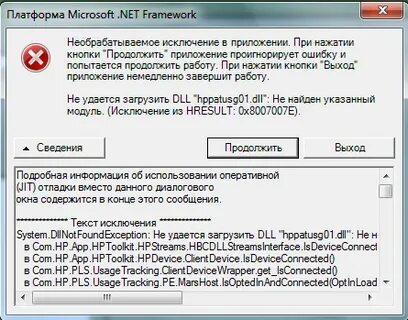 Необрабатываемое исключение в приложении