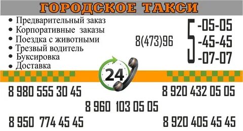 Такси россошь