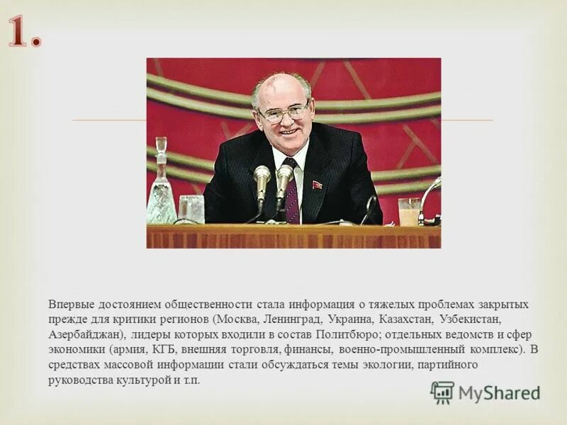 Стали достоянием гласности. Достояние общественности это. Список изображения достояние общественности. Впервые стали.