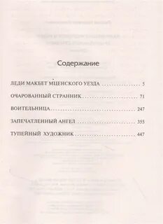 Содержание книги леди макбет мценского уезда