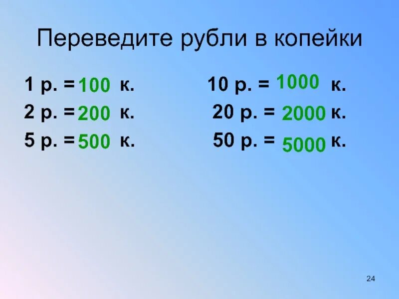 Сколько копеек 7