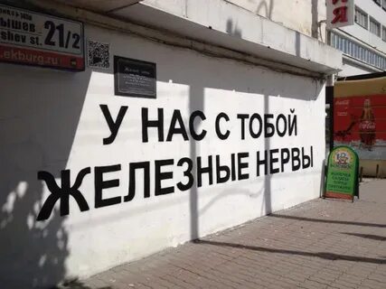 Железные нервы