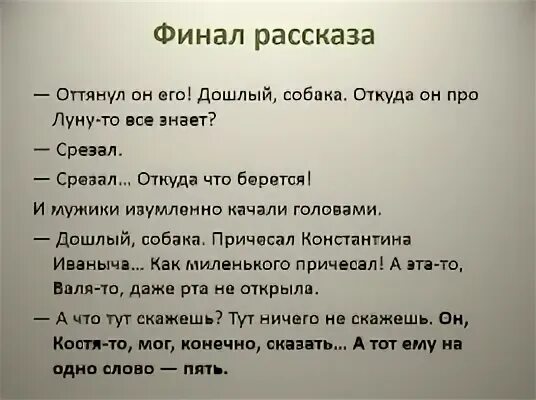 Срезал краткое содержание 6 класс