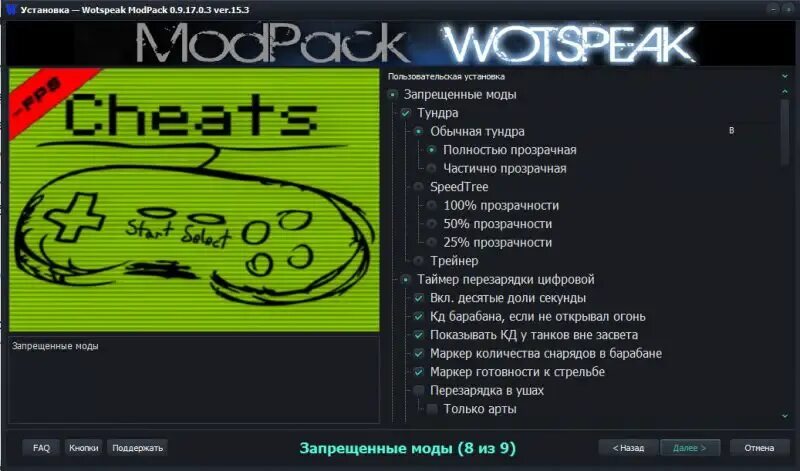 Модпак запрещенные моды. Wotspeak. запрещенные моды вотспик. вотспик модпак. вотспик модпак последнее обновление.