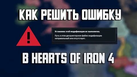 Не запускается мод хой 4