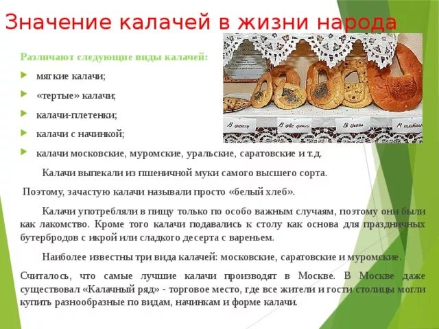 Что значит калачом