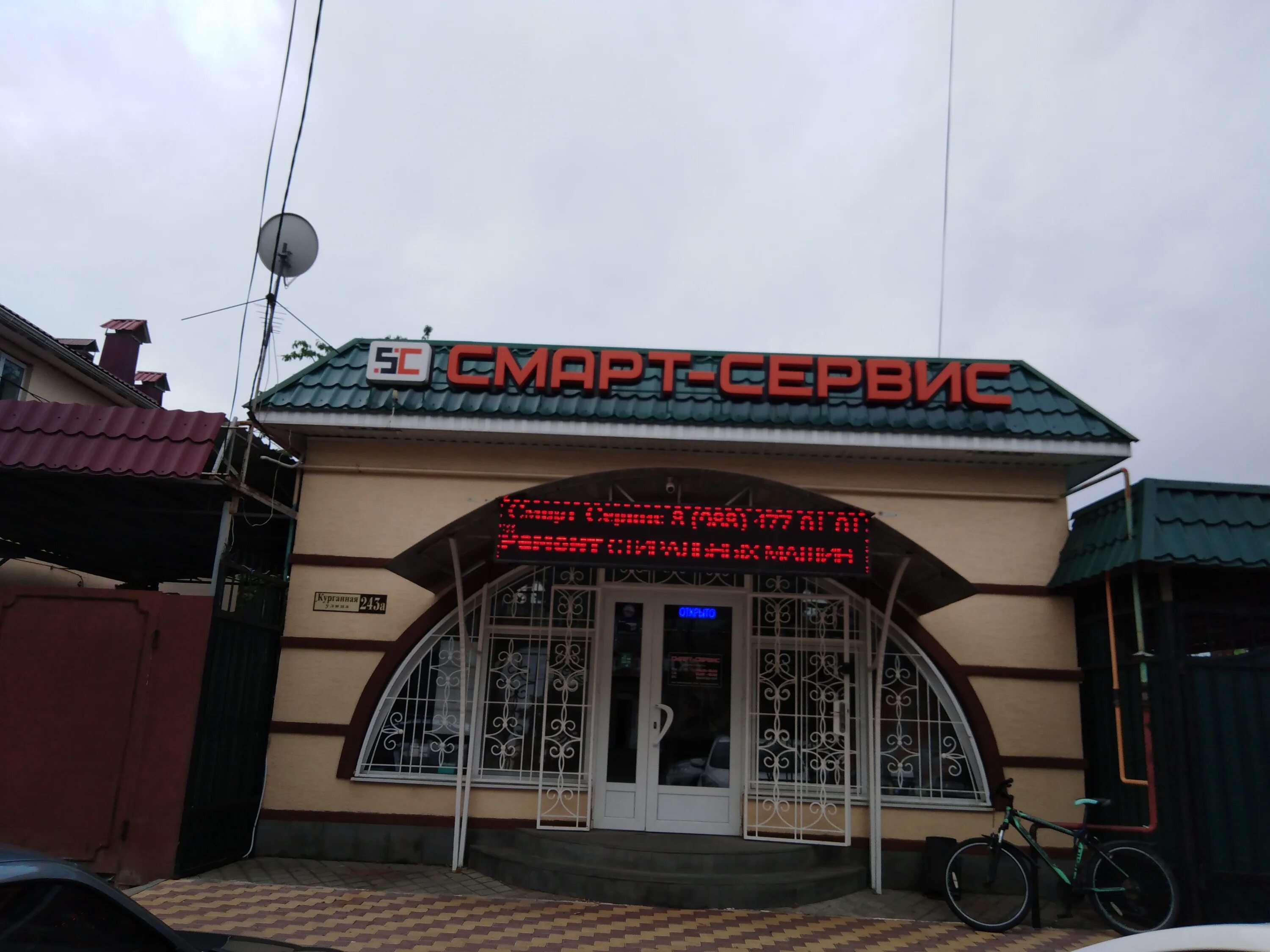 Сдэк майкоп. Сервис майкоп. Сервис майкоп. Педант магнитогорск. Майкоп улица свободы.