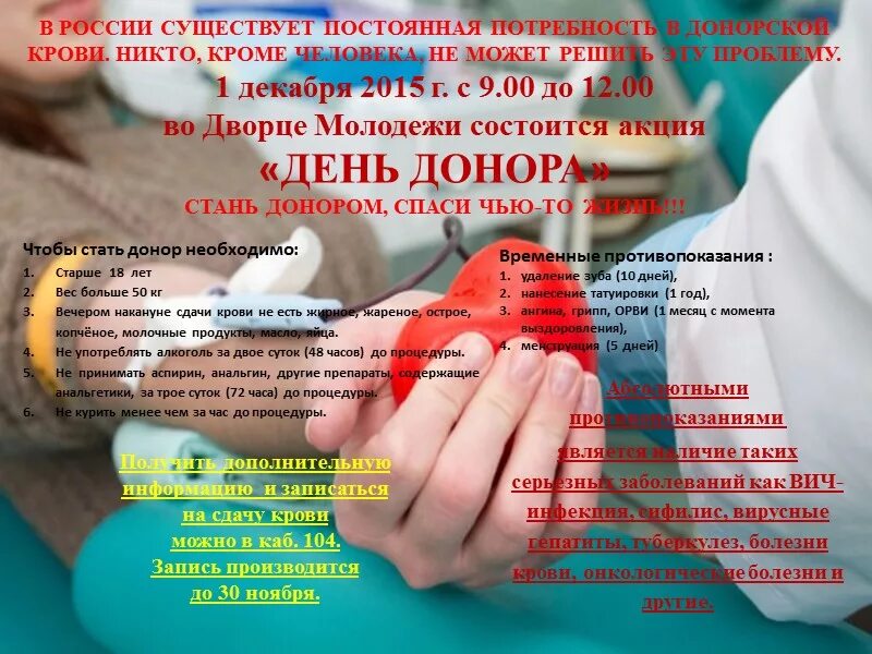 Донорство инфографика. Диабетик может быть донором крови. Кто может сдавать кровь. Правило сдачи крови донор. Кто может быть донором.