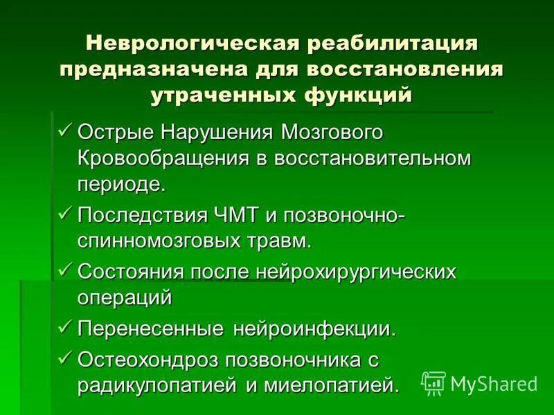 Реабилитационный центр чмт