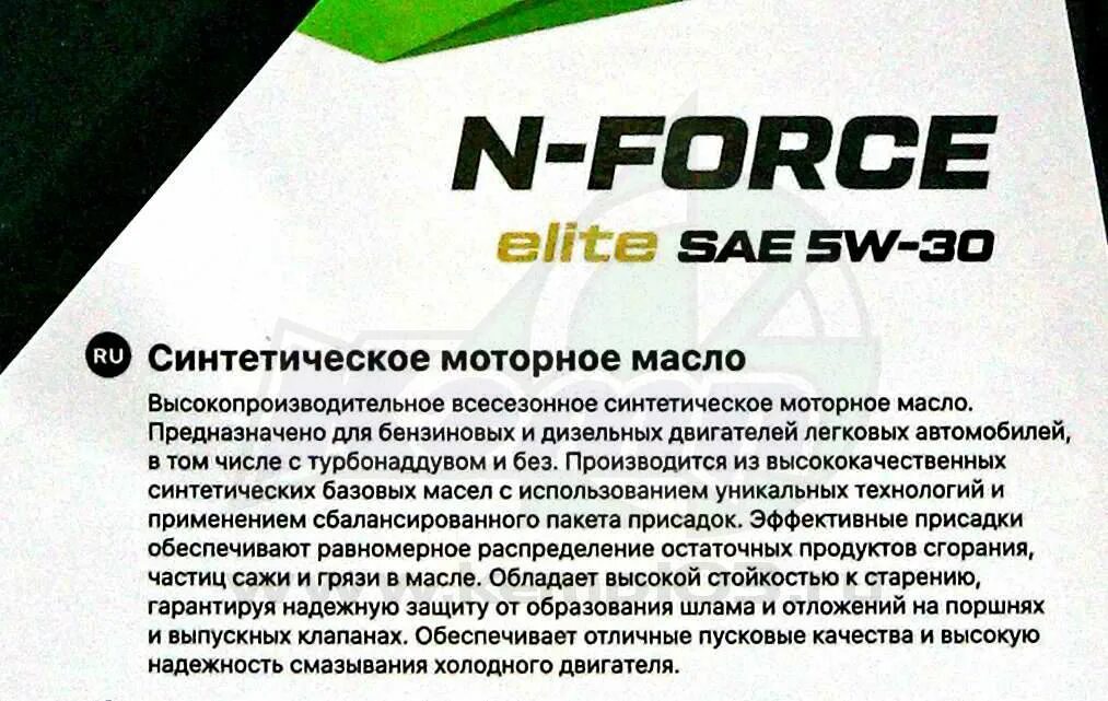 Масло моторное 5w40 CNRG N-Force. Масло n32 аналог. Новое масло Supreme 5w40 Дзержинск. CNRG-142-0004. Рекомендации изготовителя