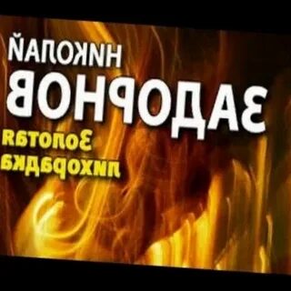 Слушать аудиокнигу золотая лихорадка задорнова
