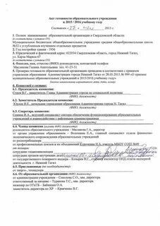 Контроль готовности к новому учебному году