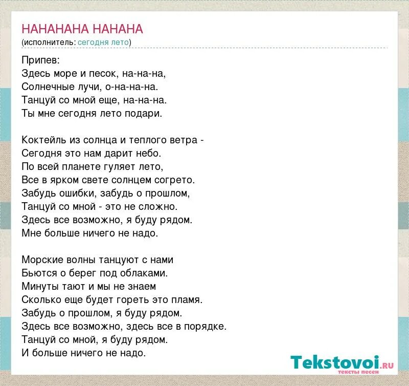 Припев песни можно я с тобой. Песня про море текст. Песня здесь море и песок. Слова из песен про море. Текст песни море.