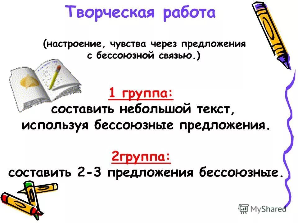 тест по русскому языку бессоюзные предложения