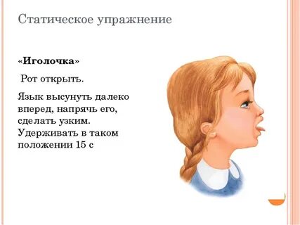 Язык вперед