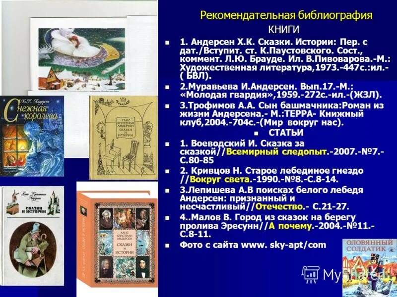 библиография сказок пушкина. библиография сказок. библиография сказки пушкина александра сергеевича. библиография сказок пушкина. сказки братьев гримм список 2 класс.