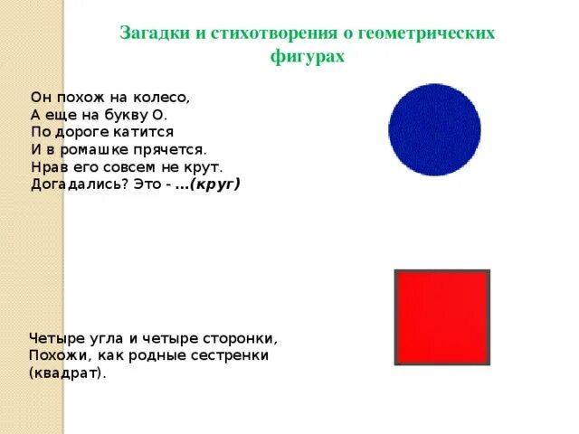 Загадка фигура. Загадки про геометрические фигуры для дошкольников. Загадка про геометрическую фигуру круг. Загадка про геометрические фигуры 4-5 лет. Математические загадки про геометрические фигуры для дошкольников.