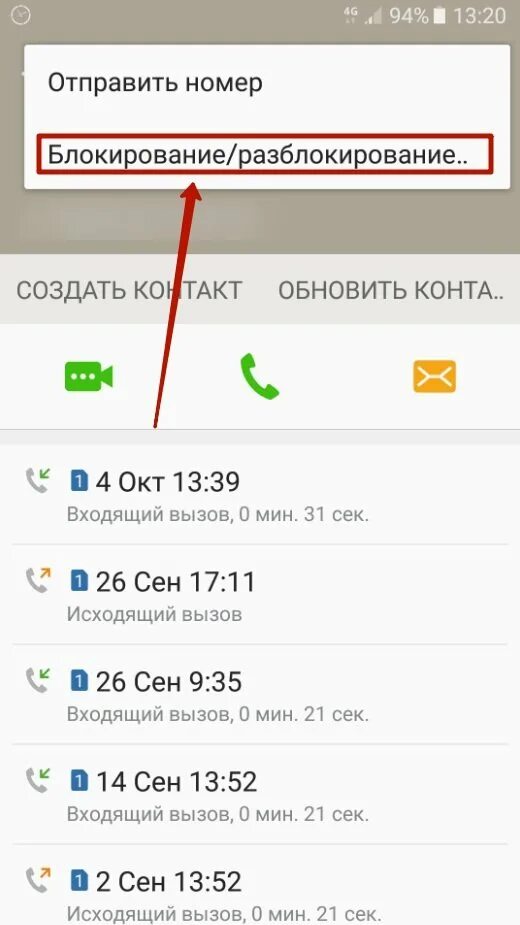 Как заблокировать входящий номер на самсунге. Черный список номеров телефонов. блокировать номер на самсунг. заблокированные номера телефонов список номеров. самсунг заблокировать номер телефона.