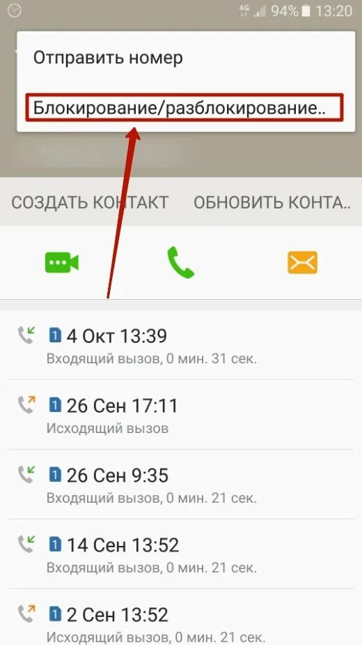 Как разблокировать номер на самсунге. Черный список номеров телефонов. Самсунг заблокировать номер телефона. Заблокировать контакт в телефоне. Заблокировать абонента на телефоне андроид.