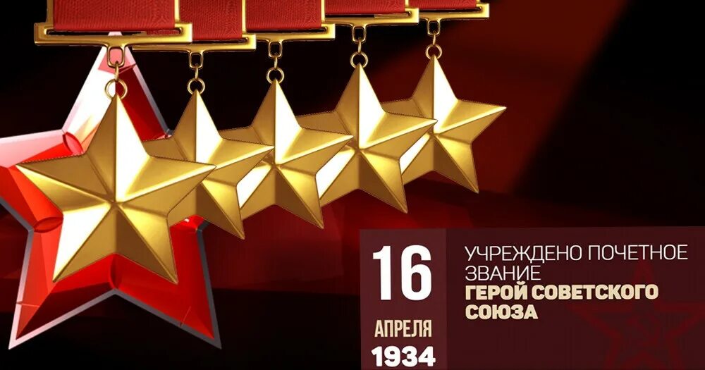 16 апреля 1934