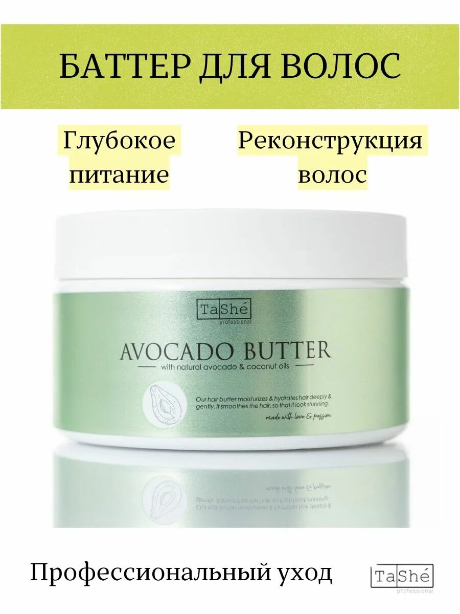 Конопляная маска для волос. Coconut curls. Маска для волос голден органик. Маска баттер для волос. Орех мурумуру.