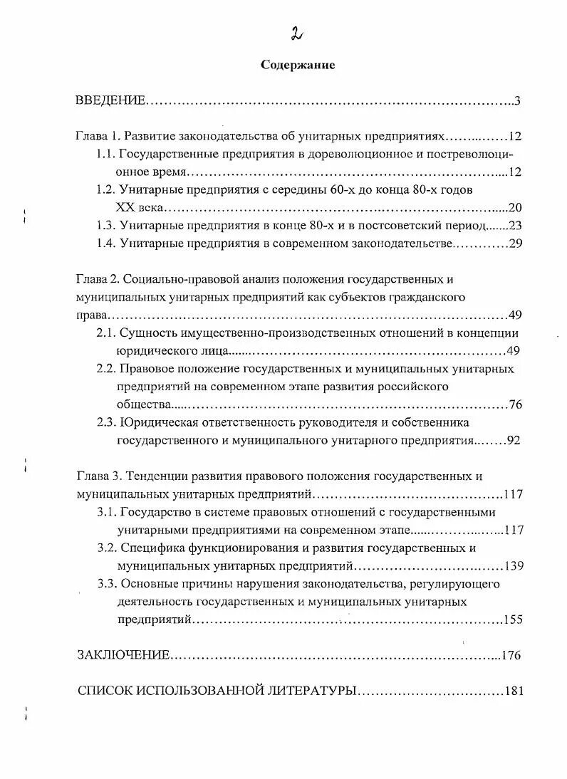 Положение о государственной регистрации. Положение о государственной регистрации