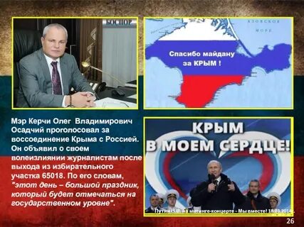 Воссоединение крыма с россией кратко