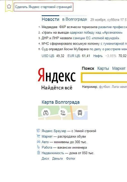 Яндекс. Яндекс стартовая страница. Как сделать стартовой страницей Яндекс. Сделать стартовой Яндекс