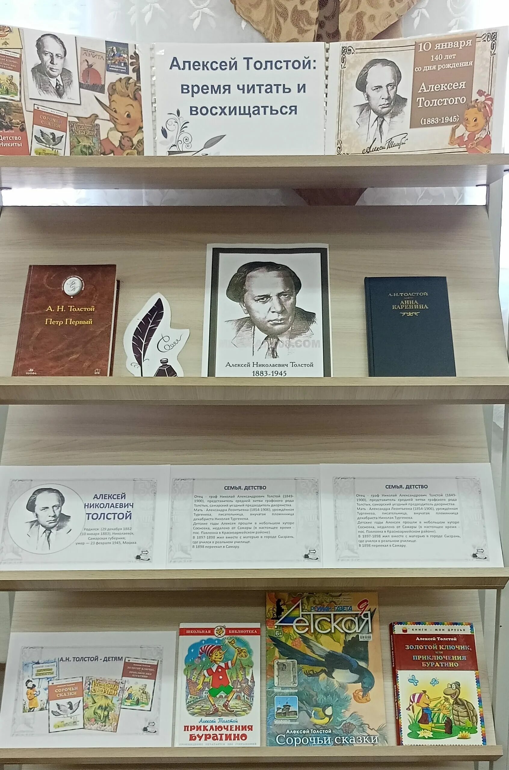 140 лет со дня рождения толстого