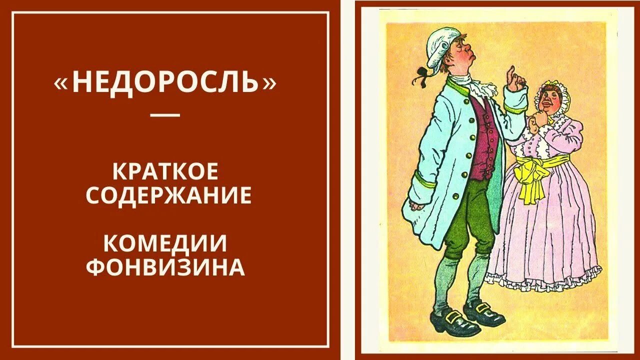 Краткое содержание комедия