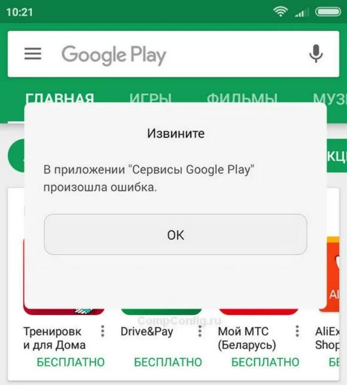 Ошибка сервисов Google Play. Ошибка приложение сервисы Google Play. В приложении сервисы Google Play произошла ошибка. Ошибка гугл сервисов на андроид. Ошибка обновления google play