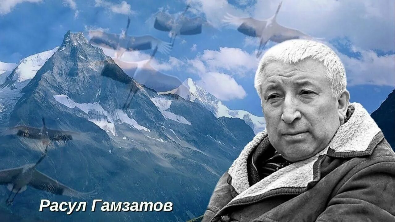 Гамзатов дата. Расула гамзатовича гамзатова.