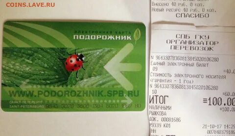 Номер карты подорожник