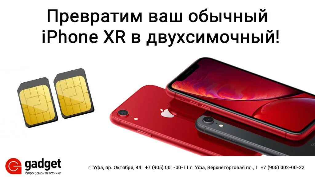 Iphone 15 сколько сим. 2 Симка на айфон XR. Iphone XR 2 симки. 2 Слота для симки на айфон XR. Iphone XR SIM карта.